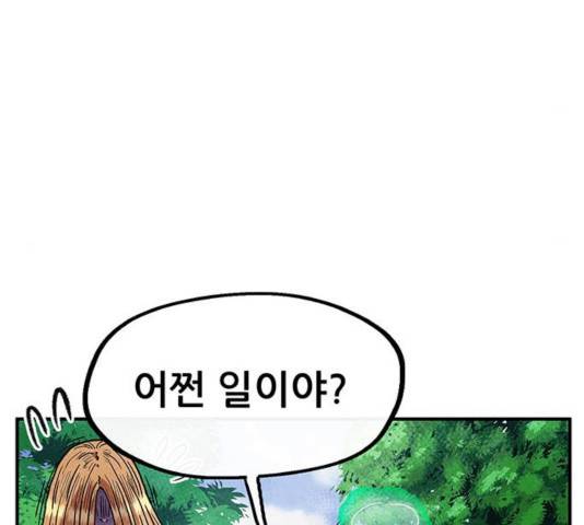 만물의 영장 PART2 47화 71