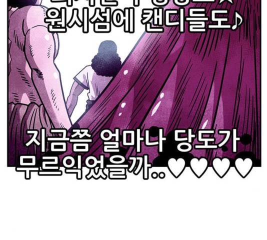 만물의 영장 PART2 47화 98