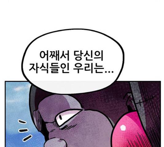 만물의 영장 PART2 47화 116