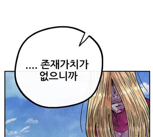만물의 영장 PART2 47화 118