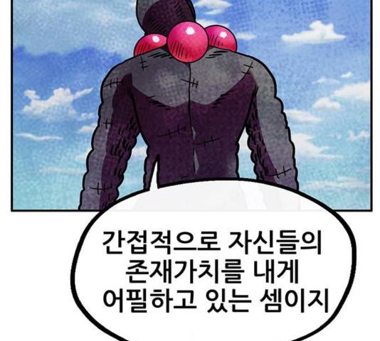 만물의 영장 PART2 47화 134