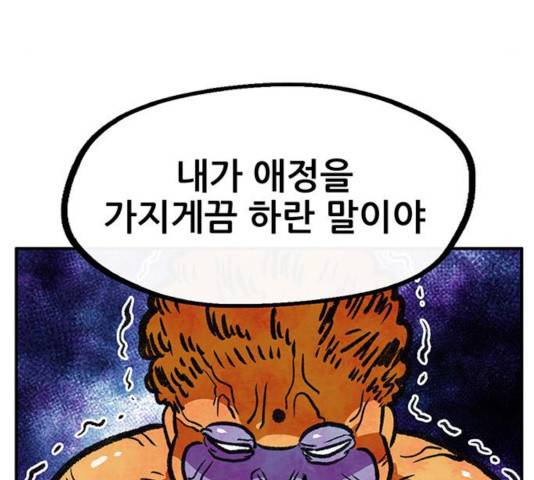만물의 영장 PART2 47화 137