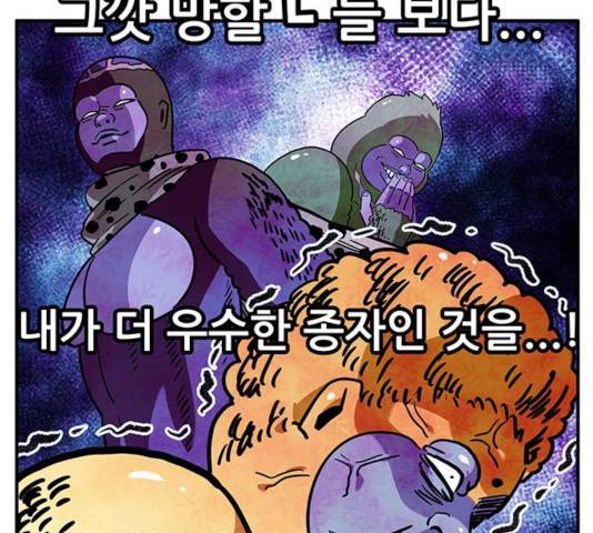 만물의 영장 PART2 47화 141