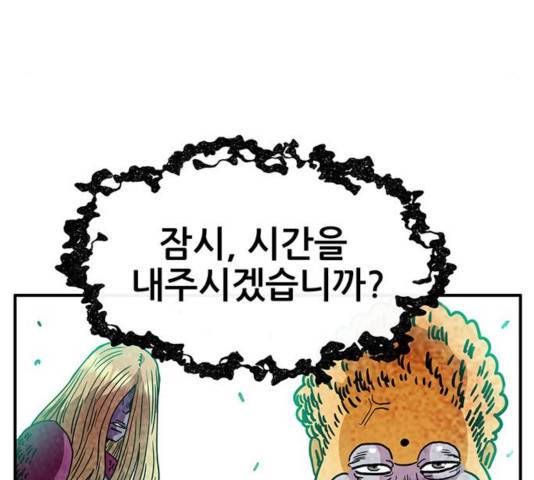 만물의 영장 PART2 47화 144