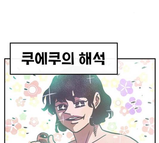 만물의 영장 PART2 47화 156