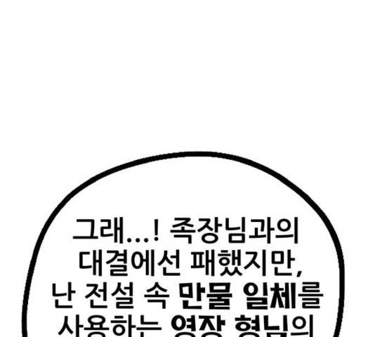 만물의 영장 PART2 47화 172