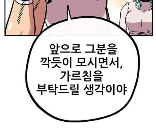 만물의 영장 PART2 47화 174