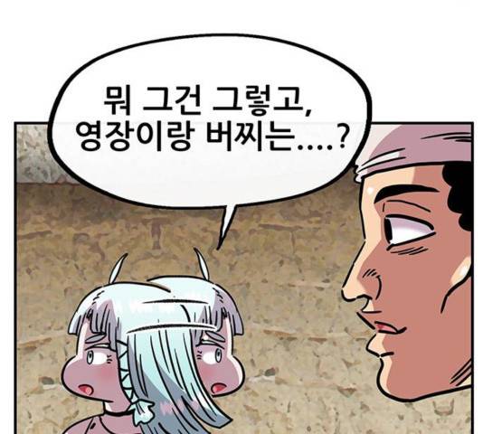 만물의 영장 PART2 47화 175