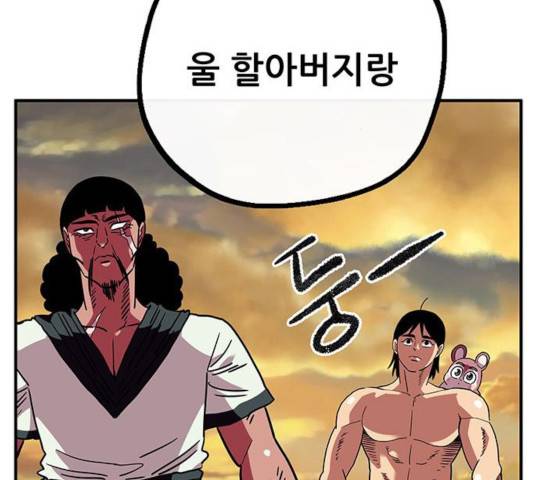 만물의 영장 PART2 47화 179