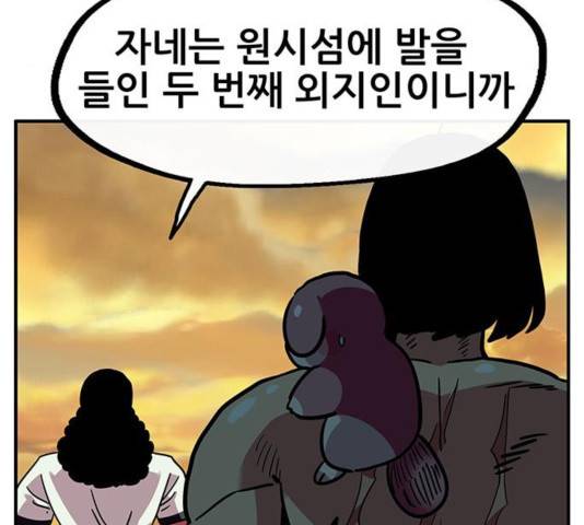 만물의 영장 PART2 47화 187