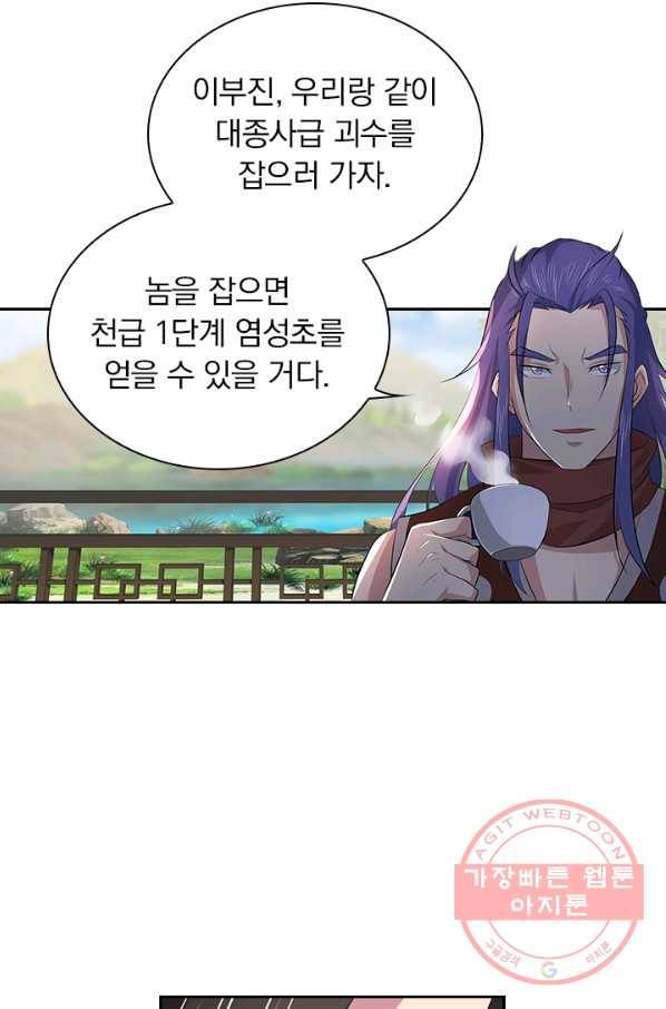 영원지존 249화 2