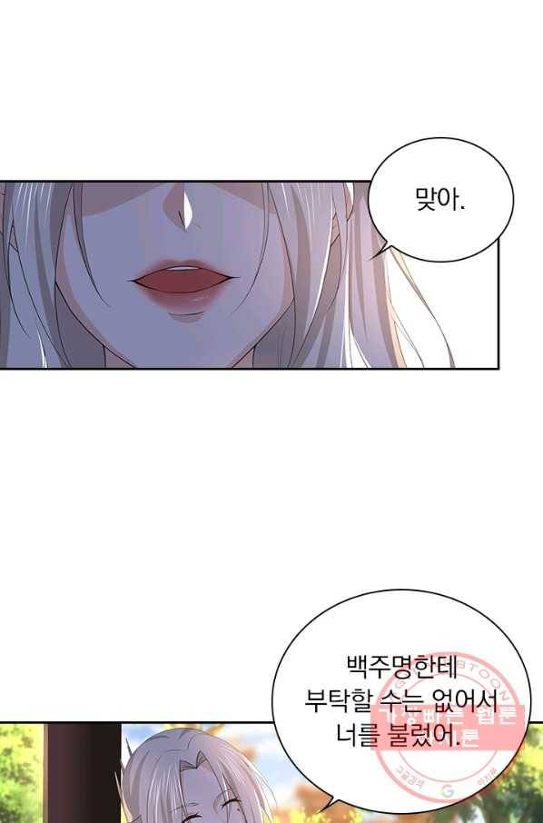 영원지존 249화 5