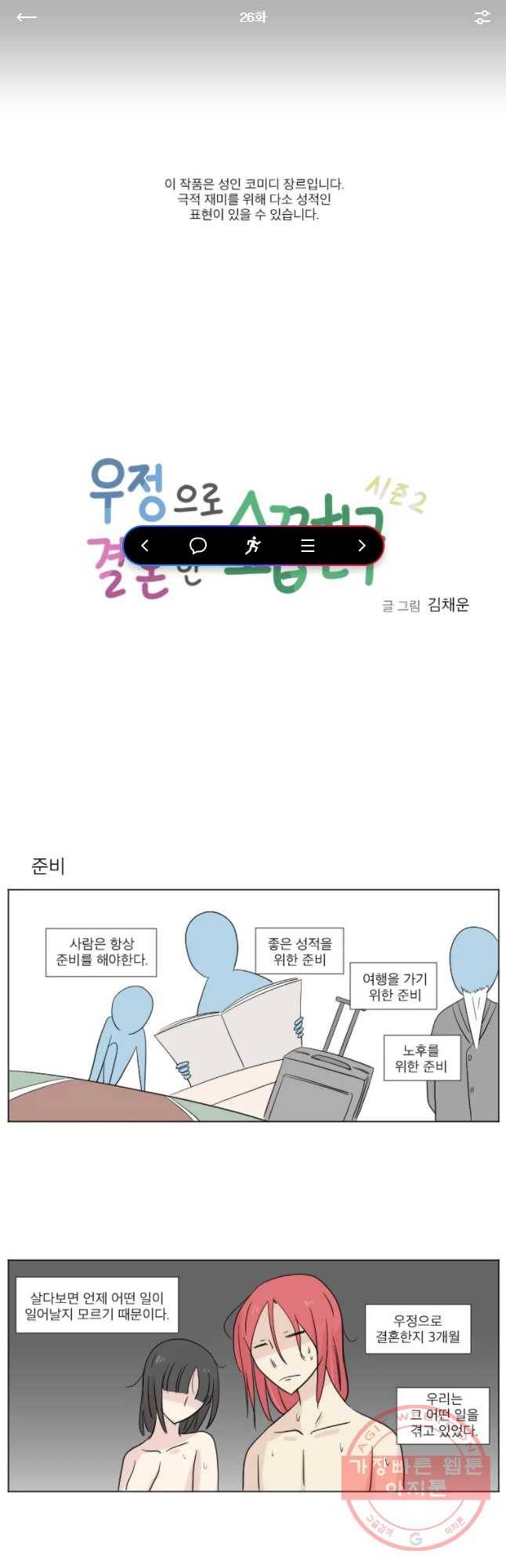 우정으로 결혼한 소꿉친구 26화 1