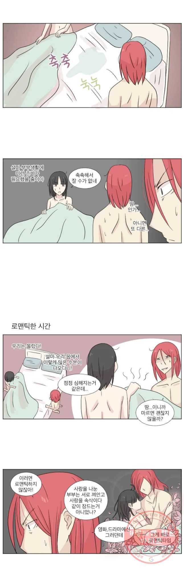 우정으로 결혼한 소꿉친구 26화 2