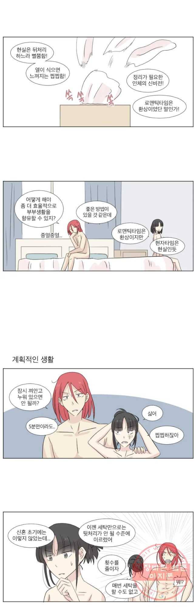 우정으로 결혼한 소꿉친구 26화 3
