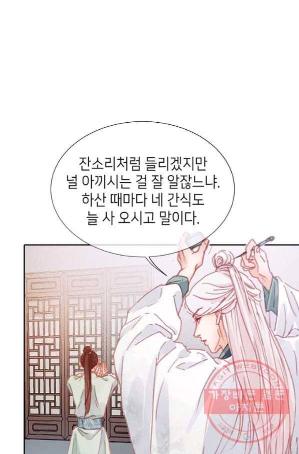 귀애-눈꽃에 새기는 약속 58화 6