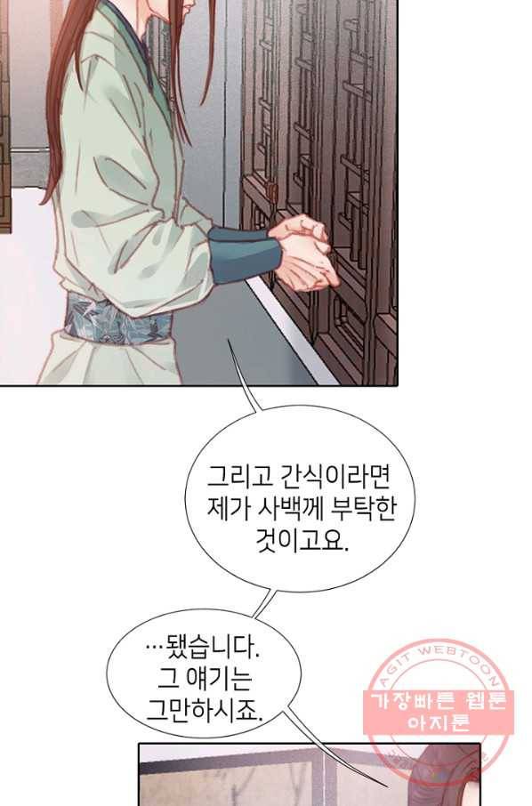귀애-눈꽃에 새기는 약속 58화 8