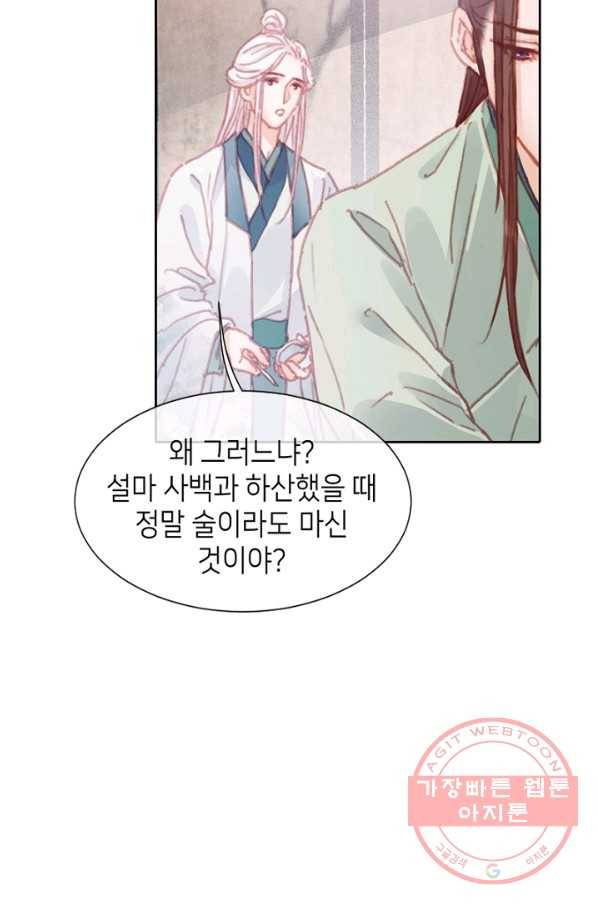 귀애-눈꽃에 새기는 약속 58화 9