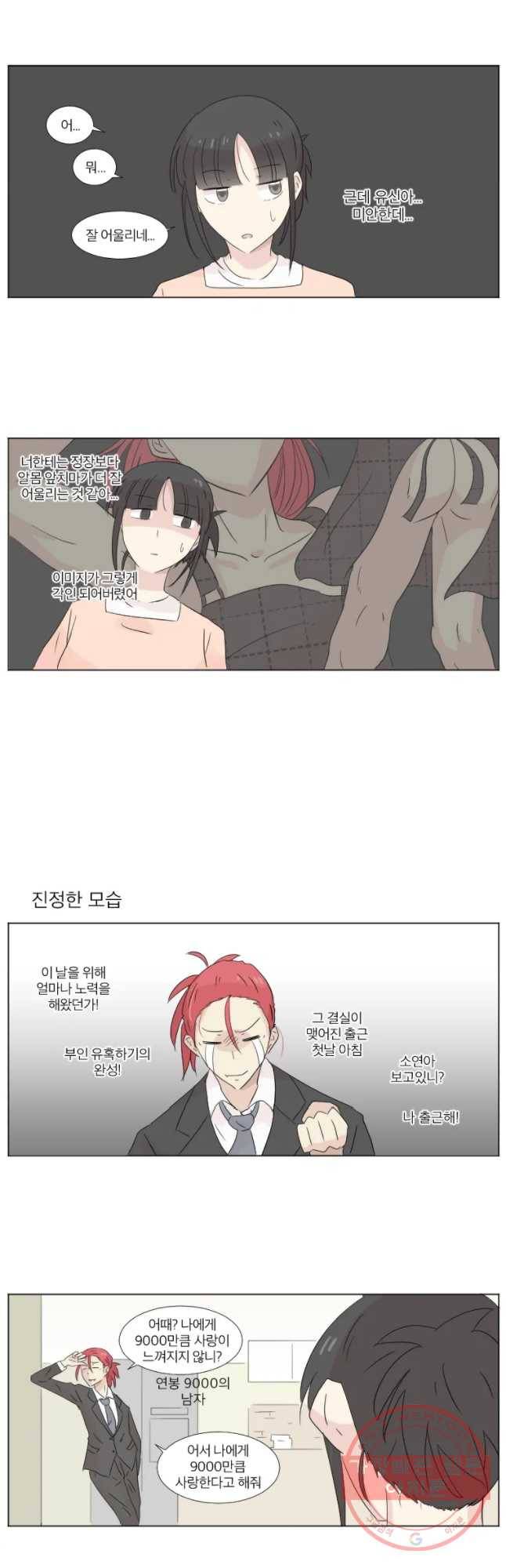 우정으로 결혼한 소꿉친구 43화 2