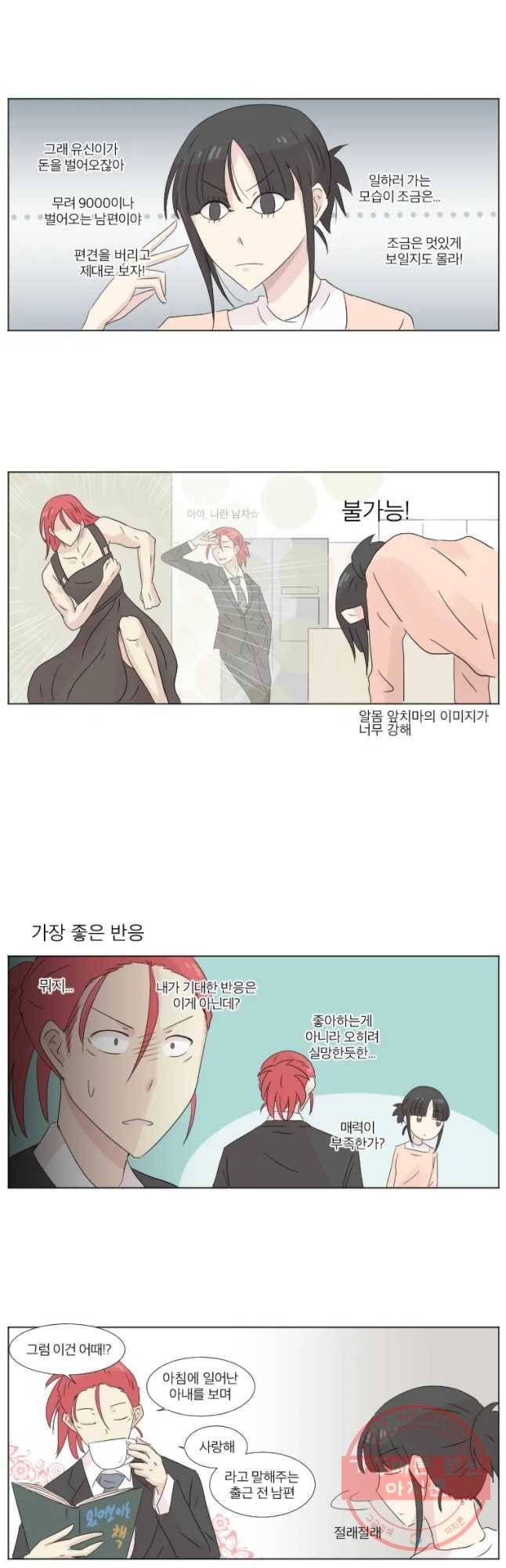 우정으로 결혼한 소꿉친구 43화 3