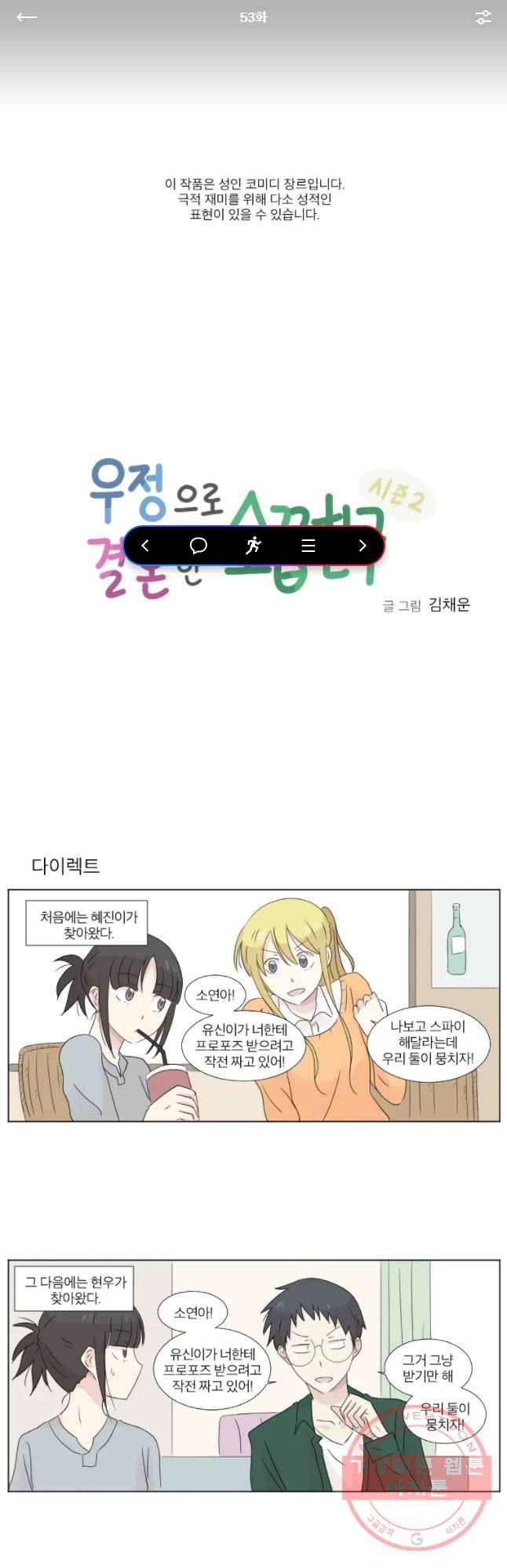 우정으로 결혼한 소꿉친구 53화 1