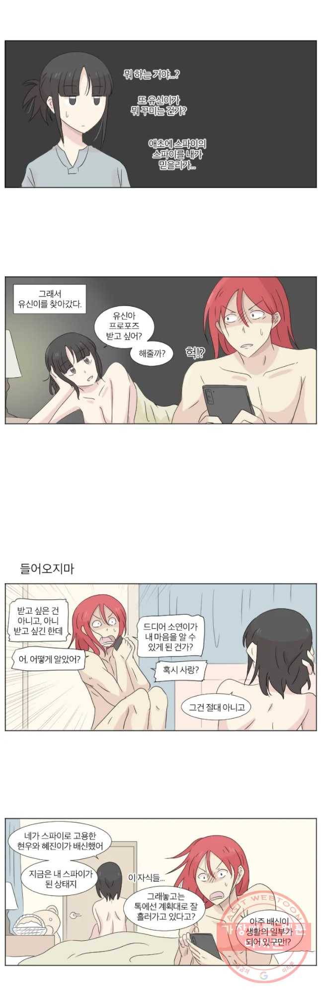 우정으로 결혼한 소꿉친구 53화 2