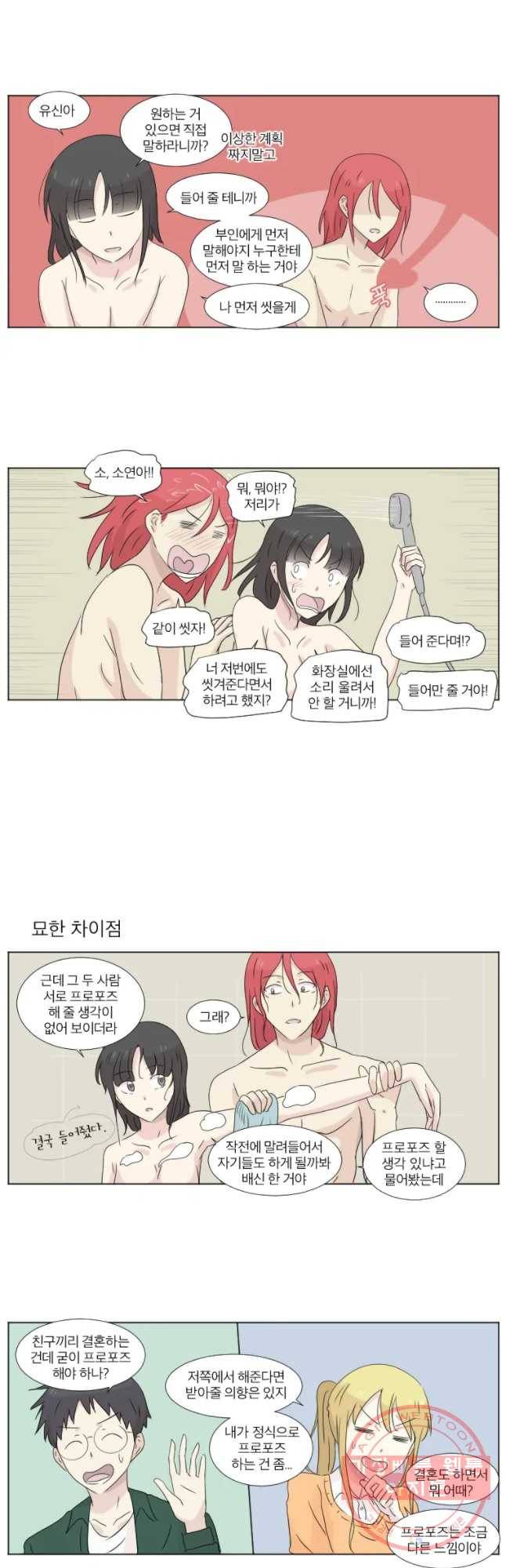 우정으로 결혼한 소꿉친구 53화 3