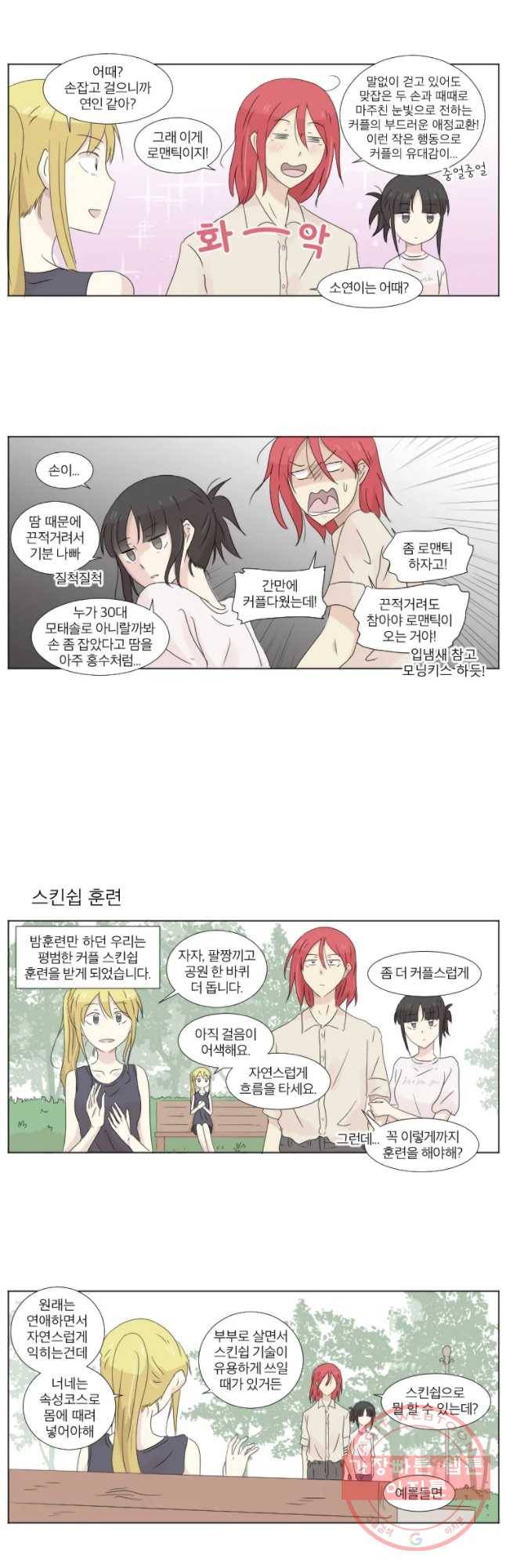 우정으로 결혼한 소꿉친구 62화 2