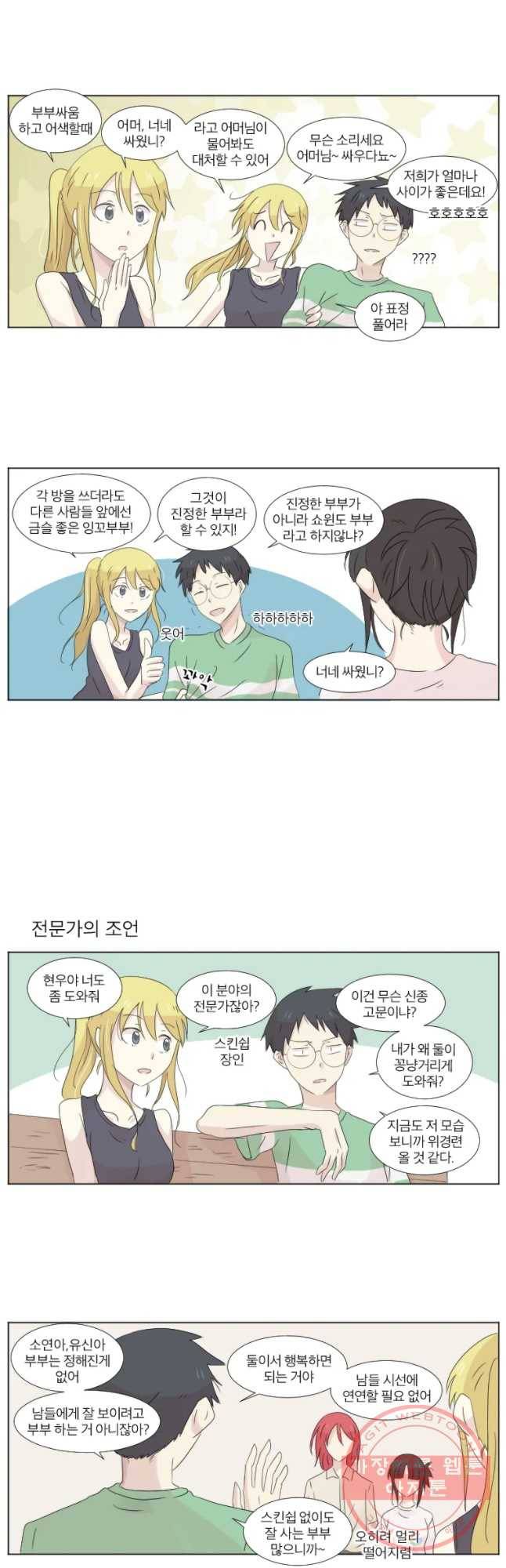 우정으로 결혼한 소꿉친구 62화 3