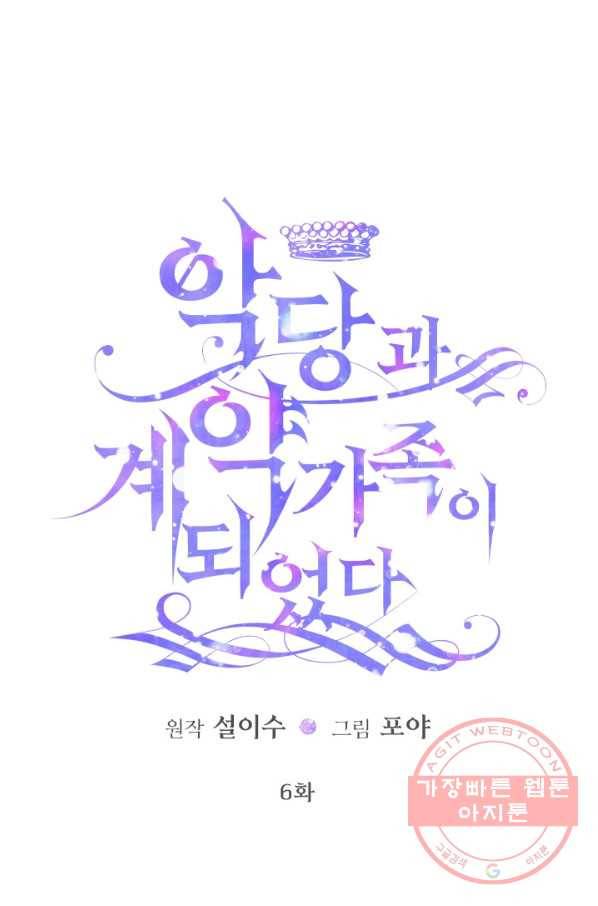 악당과 계약 가족이 되었다 6화 1