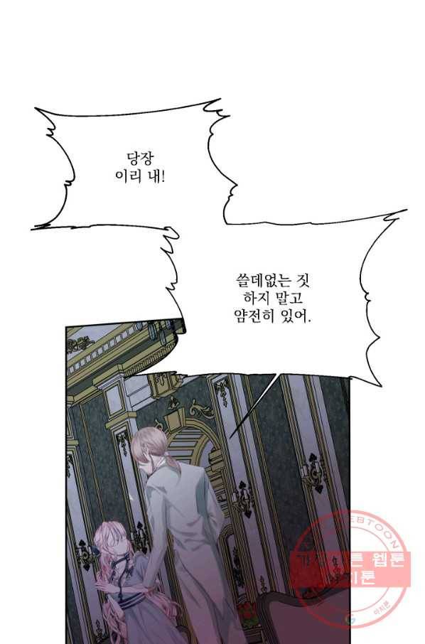 악당과 계약 가족이 되었다 6화 2