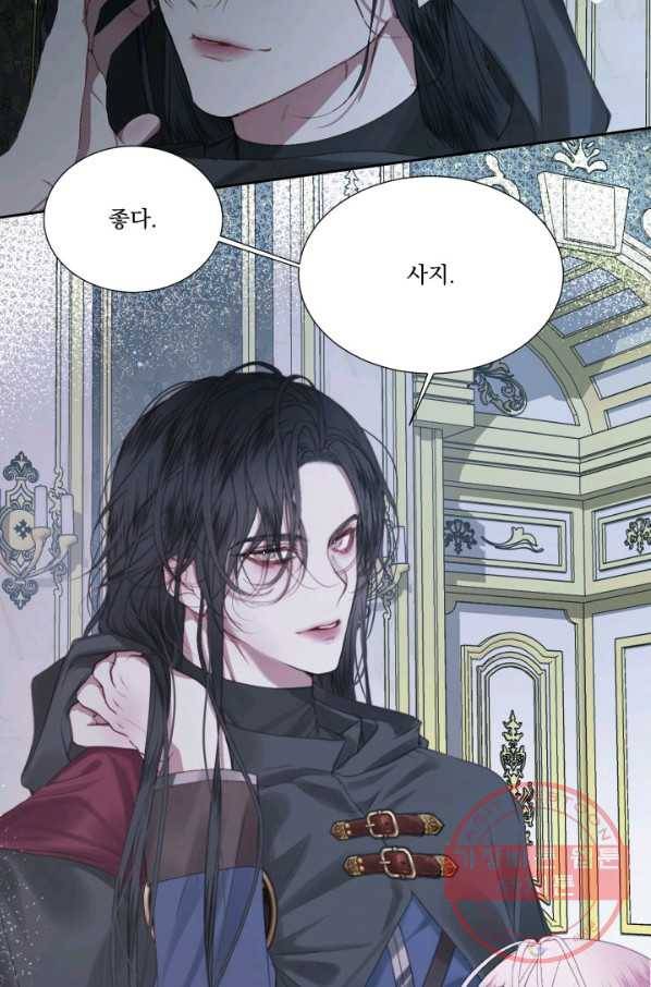 악당과 계약 가족이 되었다 6화 6