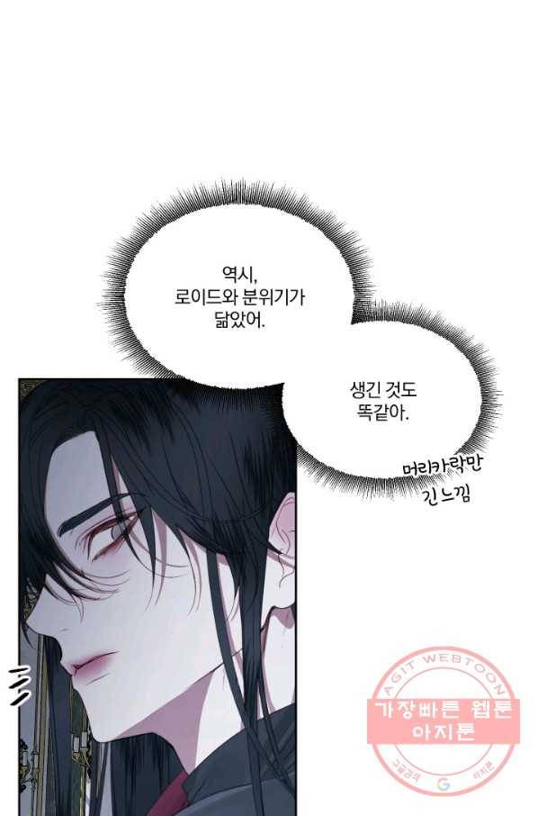 악당과 계약 가족이 되었다 6화 8