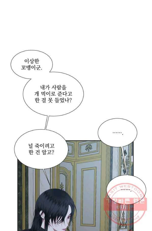 악당과 계약 가족이 되었다 6화 10