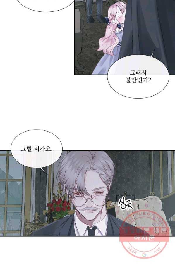 악당과 계약 가족이 되었다 6화 15