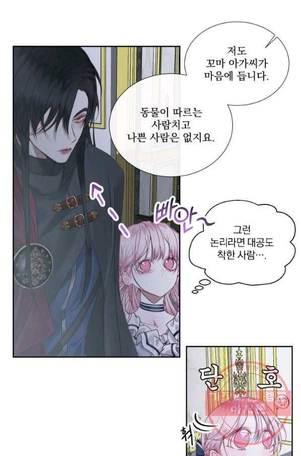 악당과 계약 가족이 되었다 6화 16
