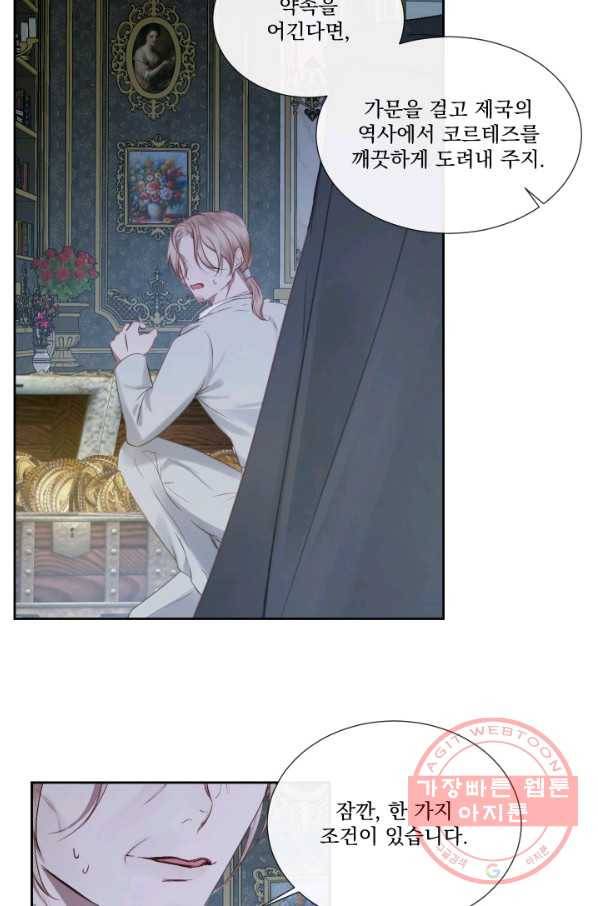 악당과 계약 가족이 되었다 6화 20