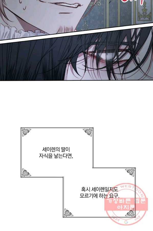 악당과 계약 가족이 되었다 6화 24