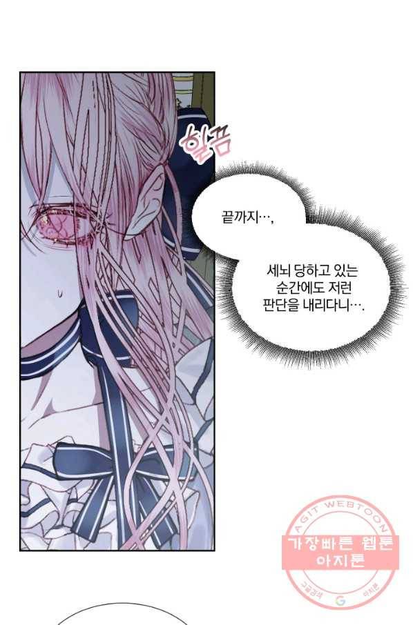 악당과 계약 가족이 되었다 6화 25