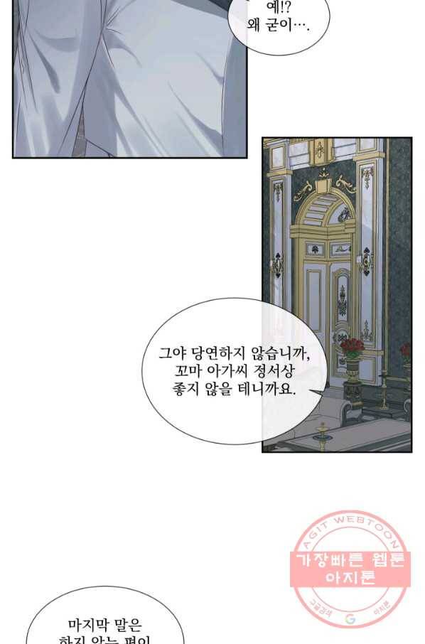 악당과 계약 가족이 되었다 6화 29