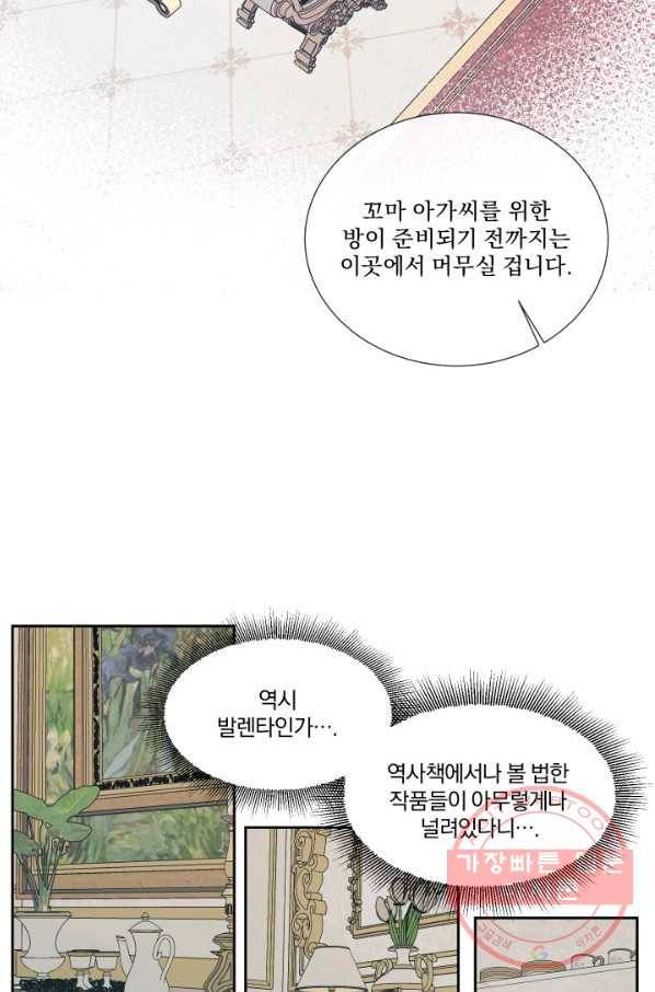 악당과 계약 가족이 되었다 6화 39