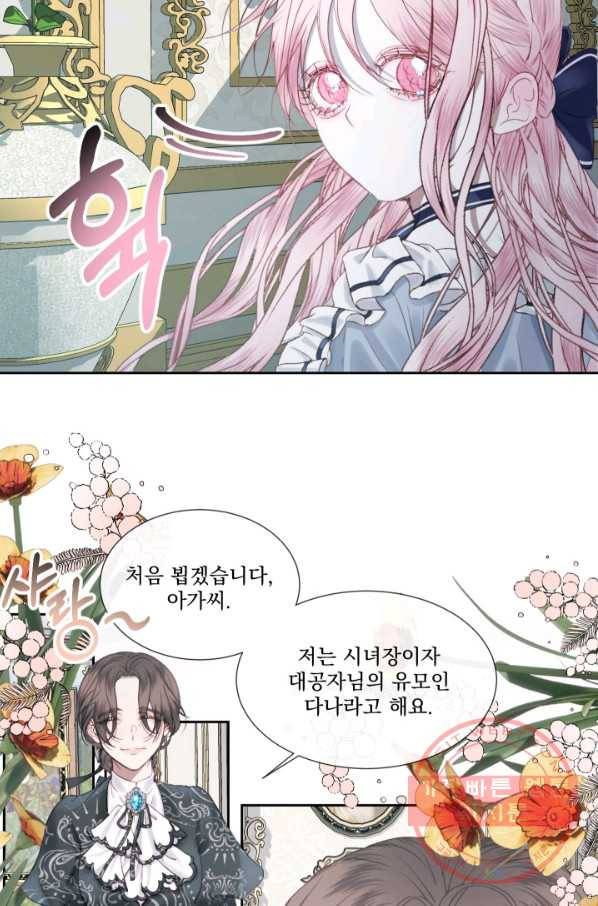악당과 계약 가족이 되었다 6화 41