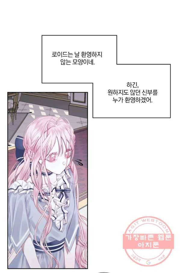 악당과 계약 가족이 되었다 6화 47