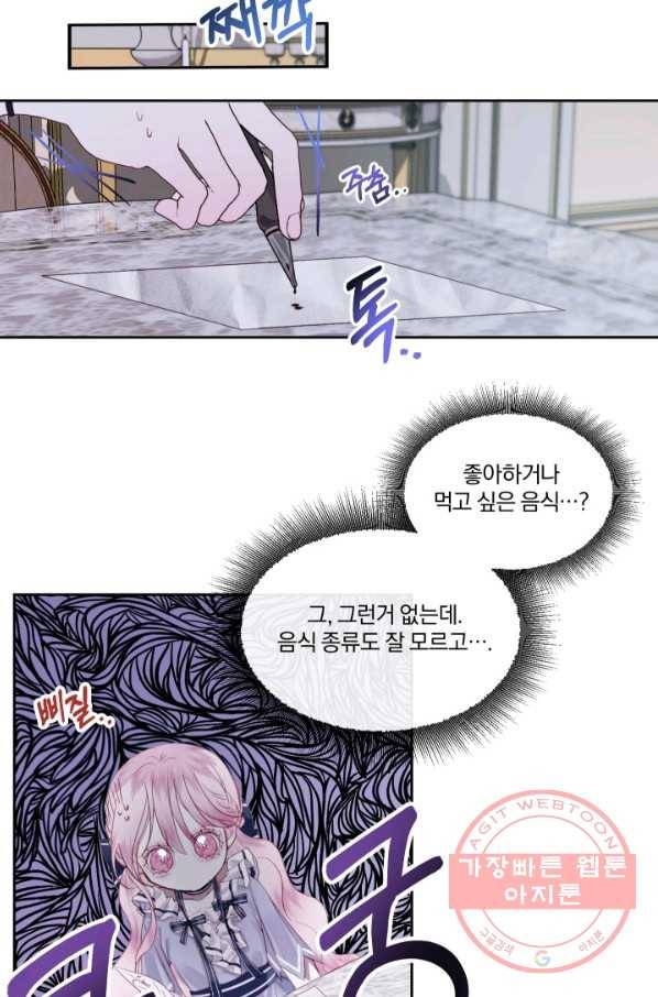악당과 계약 가족이 되었다 6화 49