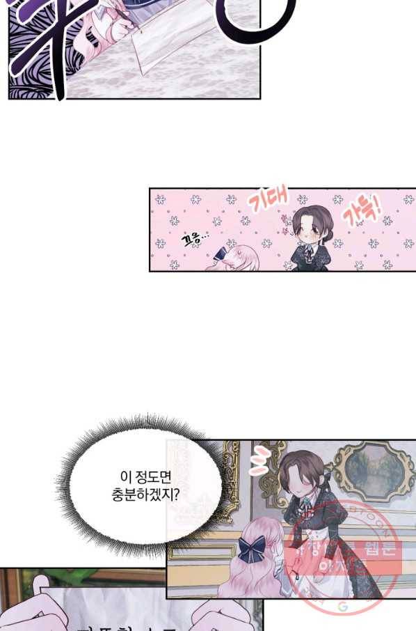 악당과 계약 가족이 되었다 6화 50