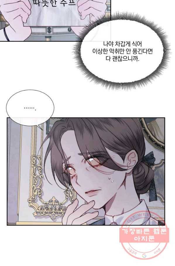 악당과 계약 가족이 되었다 6화 51