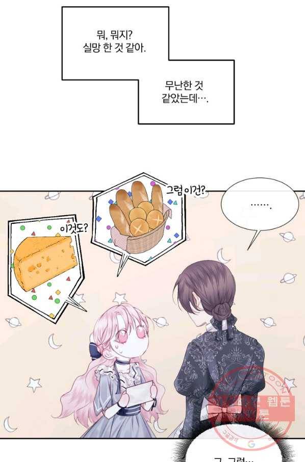 악당과 계약 가족이 되었다 6화 52