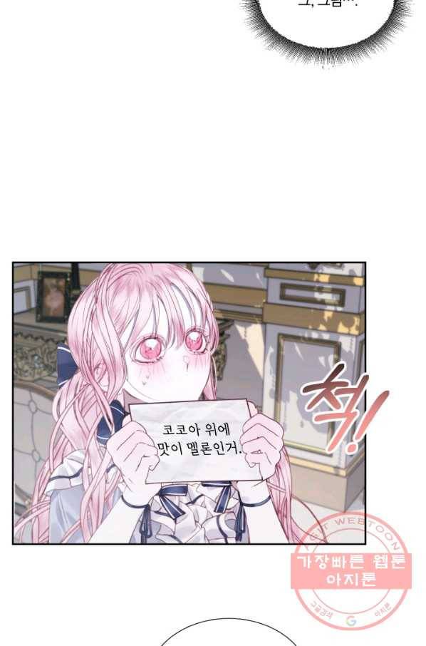 악당과 계약 가족이 되었다 6화 53