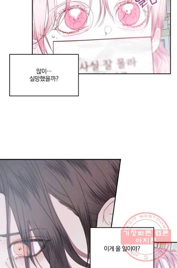 악당과 계약 가족이 되었다 6화 59