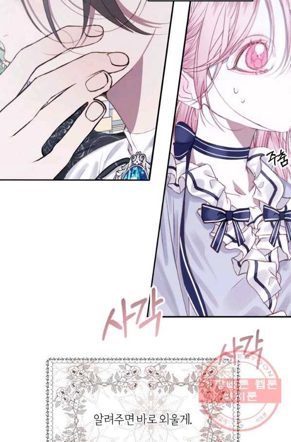 악당과 계약 가족이 되었다 6화 60